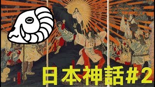 日本神話故事#2國與神的誕生 | 數羊