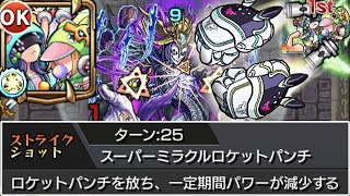 【ロケットパンチ SS】デドラビ進化 SS接待してみた【デッドラビッツ】【モンスト】