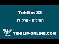 Tehilim 33 - תהלים לג