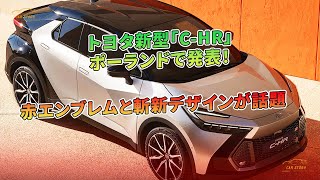 トヨタ新型「C-HR」ポーランドで発表！赤エンブレムと斬新デザインが話題 | 車の話