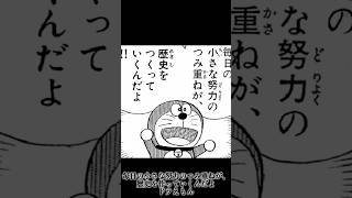 元気になる魔法の名言20 ドラえもん