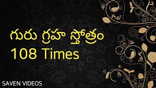 Guru Graha Stotram 108 Times