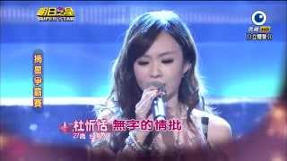 明日之星 20140719 杜忻恬 無字的情批