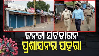 Balangir Shutdown | Temporary Cover Up To Hide Mismanagement Of Situation