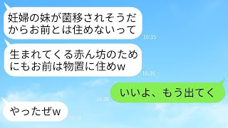 里帰り出産で帰ってきた義妹を優先し、嫁をバイ菌のように扱って追い出す姑と夫。「赤ちゃんにバイ菌が移るから出て行け」と言われ、嫁はその通りにすぐに家を出た結果www