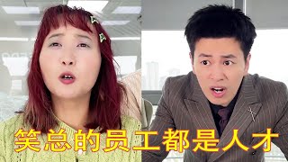 员工去谈客户被嘲笑她没温度，结果吃饭时亲口帮他嚼碎，真是人才啊！【双面笑笑】