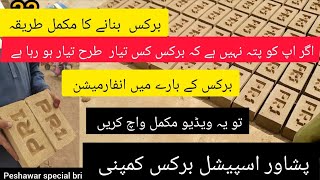 Peshawar bricks Information # Brick Work Com# Peshawar Brake Com # New Machine Iberex # kpk special