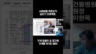 서래마을 죽은상가 살리기 프로젝트