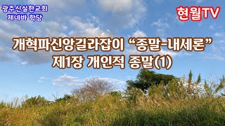 종말-내세론(2)