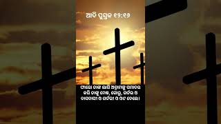 ଆଦିପୁସ୍ତକ ୧୨:୧୬ #akshayasabar #holybibleaudio