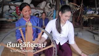 กู่จานเอ๊ะ..กราบพระธาตุกู่จานสัมผัสศิลปะท้องถิ่นกินอาหารชุมชนต้องที่นี่บ้านกู่จาน...