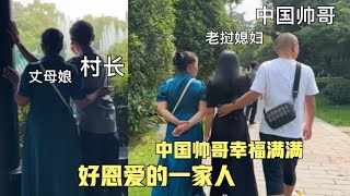 中国帅哥带岳父岳母逛公园她们特别喜欢不停的拍照视频带回老挝