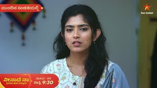 Neenadhena | Ep 119 | 25 January 2025 | Star Suvarna | Mundhina Sanchike