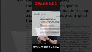 잠을 제대로 못 주무시는 분들 이것부터 하세요