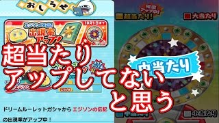 【妖怪ウォッチぷにぷに】エジソンの伝記を子供のアカウントで狙う！超フィーバーが酷すぎる！