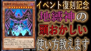 【地縛神のヤバイ使い方】地縛神出すだけで勝てる！ イカれた地縛神ワンキル【遊戯王デュエルリンクス】【Yu-Gi-Oh! DUEL LINKS FTK】