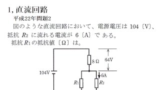 第一種電気工事士筆記直流回路平成22年問題2