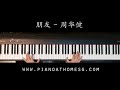 朋友 Peng You by Emil Chau 周华健 - Piano 钢琴 Cover