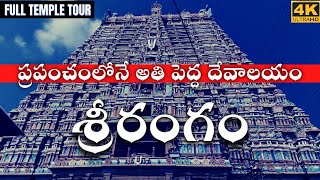 Sri Ranganathaswamy Temple SRIRANGAM🙏 || Hyderabad To Srirangam by Road || Shashi \u0026 Sons #srirangam