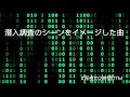 ミッションは遂行されたのか