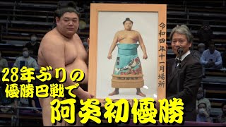 28年ぶりの優勝巴戦で　阿炎　初優勝