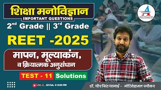 REET -2025 शिक्षा मनोविज्ञान || TEST -11 Solutions || मापन, मूल्याकंन, व क्रियात्मक अनुसंधान