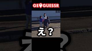 【激写】子どもが号泣？ジオゲッサーでヤバい現場に遭遇してしまう...【GeoGuessr】