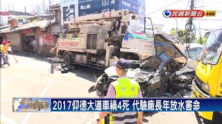 重大弊案！黃牛行賄驗車廠 12交保18人請回－民視新聞