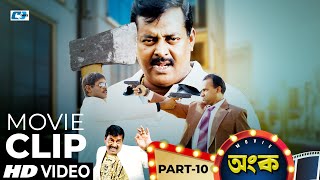 তোর মৃত্যু আমার হাতে | Dipjol | Maruf | Ratna | Sahara | Emon | Ongko | Bangla Movie Clip