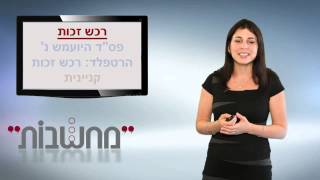 דיני קניין - מבחני תקנת השוק - מחשבות - עו\