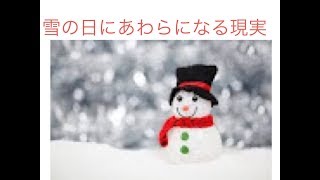 雪の日にあらわにになること（頭痛　めまい　耳鳴り　海老名　相模原　厚木　町田）