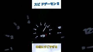 究極の運転技術 それとも無謀な挑戦？