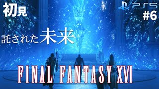 【FF16】初見　#6　マザークリスタルでの戦い　アルテマ戦　こころこはる 【ライブ】FINAL FANTASY XVI　ファイナルファンタジー16　［ネタバレ注意］