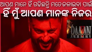 ରାବଣ ଫିଲ୍ମ 🔥🔥 ଆସୁଛି ମୁଁ || Raavan Odia Movie New Poster ||  Anubhav Mohanty || Raavan Movie 2023