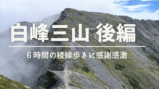 間ノ岳から農鳥岳の絶景