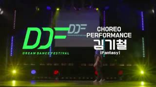 DDF CHOREO | 김기철 #DreamDanceFestival2016 | WINNER