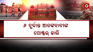 6 ଦୁର୍ଦ୍ଦାନ୍ତ ଆତଙ୍କବାଦୀଙ୍କ ପୋଷ୍ଟର ଜାରି