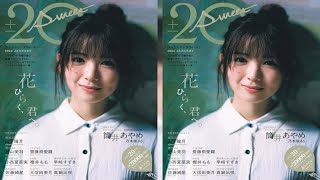 B1- 乃木坂46 井上和、櫻坂46 山下瞳月、日向坂46 小西夏菜実……グループの可能性を広げる3坂道新成人