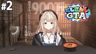 #02【 #にじGTA 】生きろ。【 鏑木ろこ￤にじさんじ 】