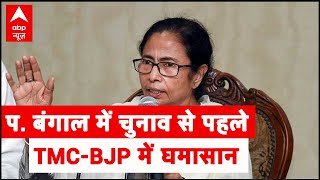 West Bengal की राजनीति में होने वाला है बड़ा बदलाव? चुनाव के पहले ममता-बीजेपी में बढ़ता घमासान