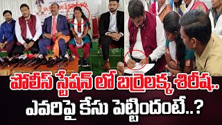 Barrelakka in Police Station | పోలీస్ స్టేషన్ లో బర్రెలక్క శిరీష..| Telugu Town