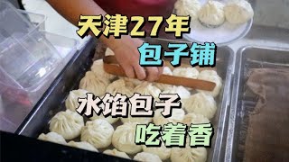 西湖道姐妹包子铺，水馅包子汁多味美，一碗馄饨18个，分量真足！