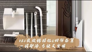 掃地神器💥折疊掃把組(磁吸款)➡超方便人性化設計 讓你輕鬆掃地沒煩惱✨