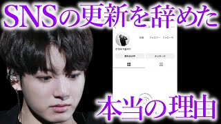 【BTS】ジョングクがSNSの更新を完全に辞めてしまった本当の理由【ARMY心配】