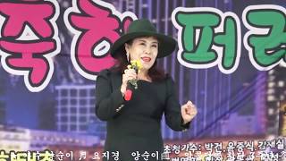 가수양순이 ♬요지경 양순이曲 알콩달콩 창단3주년 축하퍼레이드