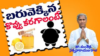 Lemon Honey Water Empty Stomach For Weight Loss | Dr Manthena Satyanarayana Raju | GOOD HEALTH