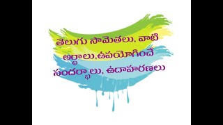 Telugu Samethalu ,Arthalu \u0026 Examples