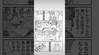 薄い本#4コマ漫画 #shorts #bl