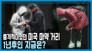 [ENG SUB] Revisiting the US Street of Drug Addicts (Ep. 300 Aired 03.11.2023 on KBS)