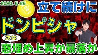 【ビットコイン】仮想通貨　窓埋めの上昇か、このままさらに暴落か。＜ニュースと今後の値動きを初心者にもわかりやすくチャート分析と解説＞BTC bitcoin